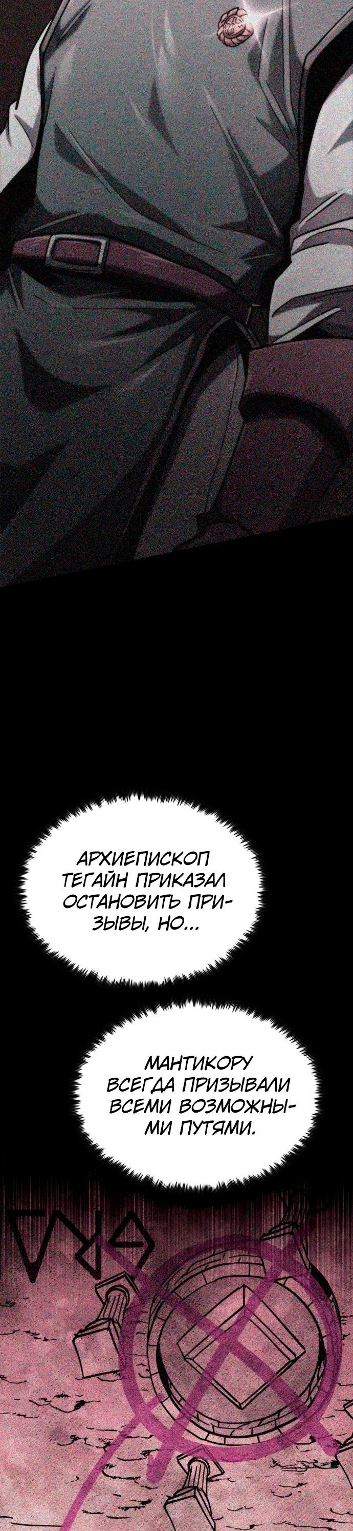 Манга Паладин в мире тёмного фэнтези - Глава 10 Страница 12