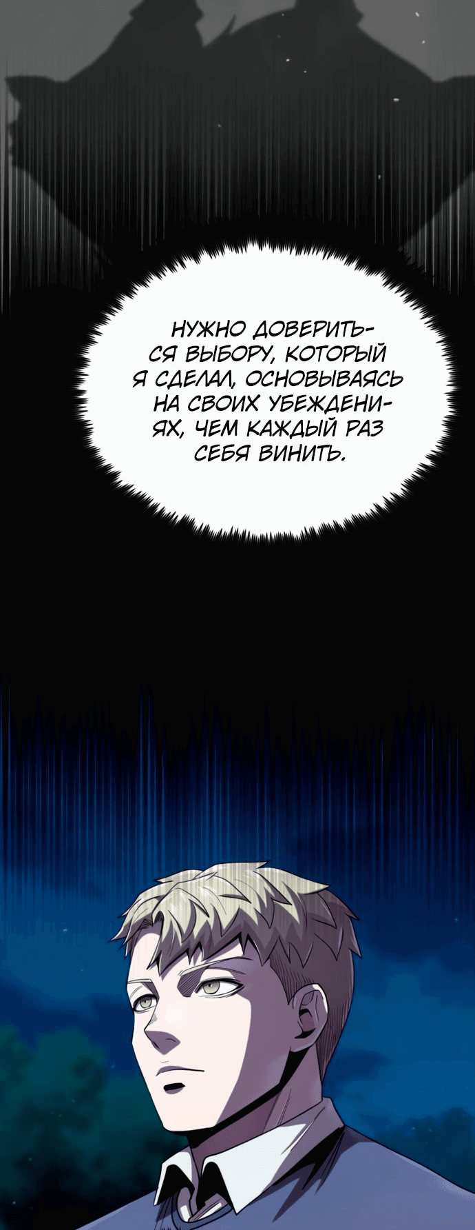 Манга Паладин в мире тёмного фэнтези - Глава 14 Страница 95