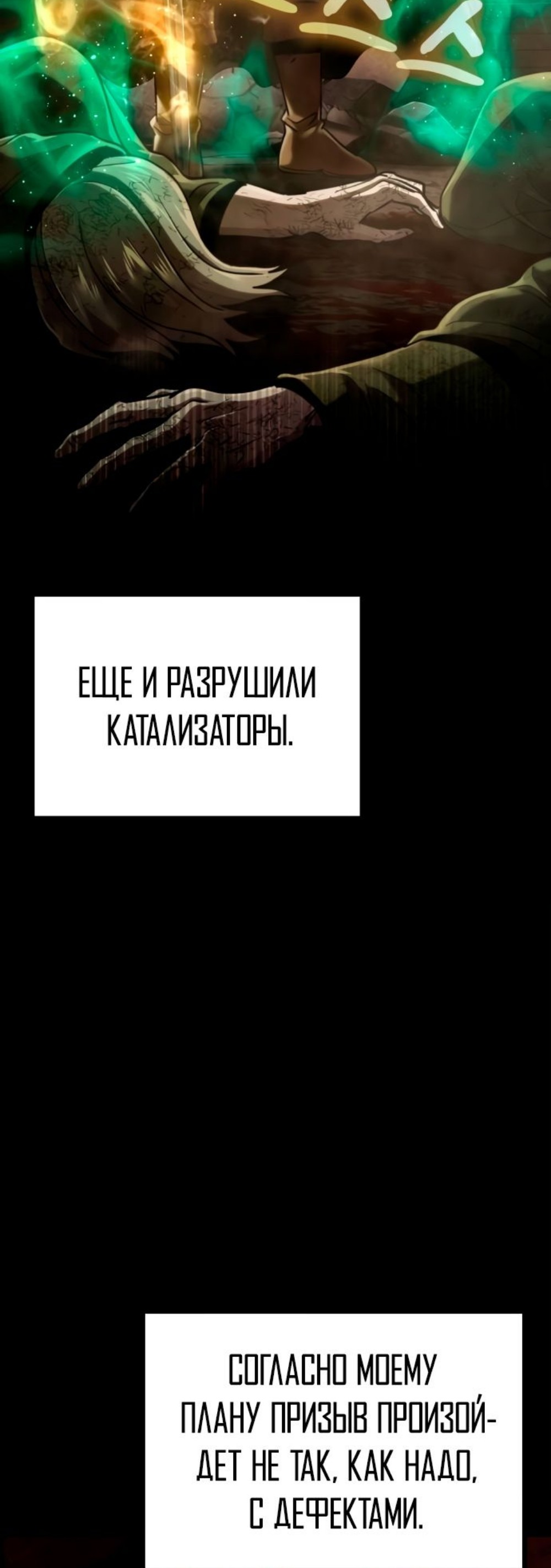 Манга Паладин в мире тёмного фэнтези - Глава 13 Страница 23
