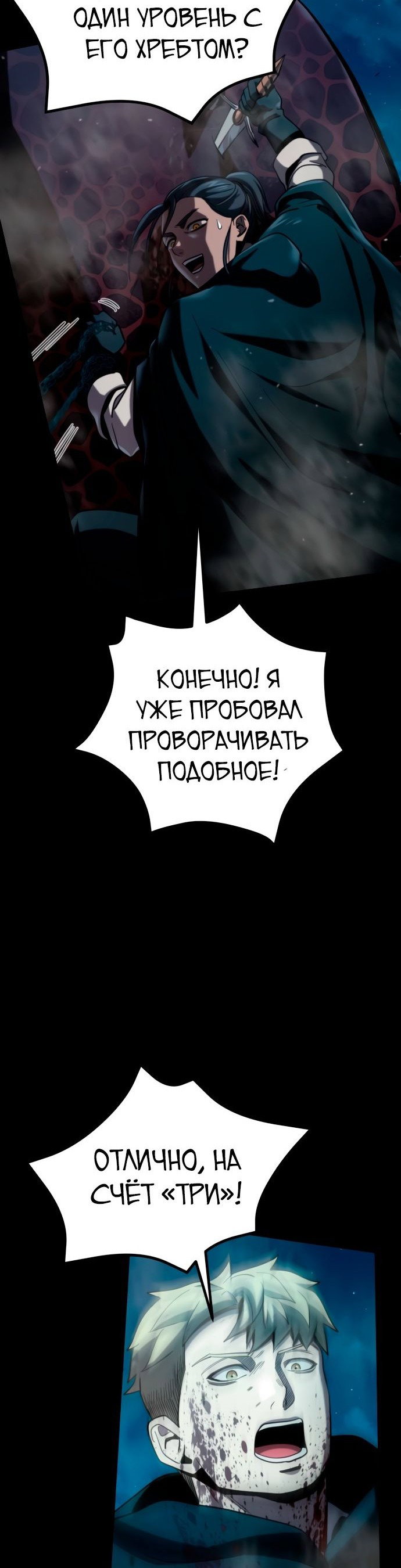 Манга Паладин в мире тёмного фэнтези - Глава 13 Страница 94