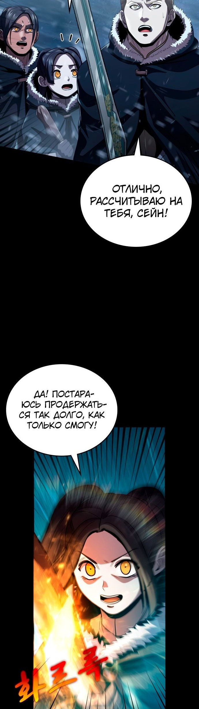 Манга Паладин в мире тёмного фэнтези - Глава 16 Страница 66