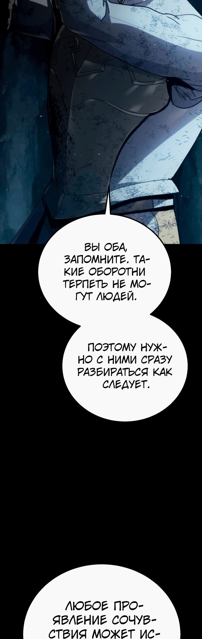 Манга Паладин в мире тёмного фэнтези - Глава 17 Страница 24