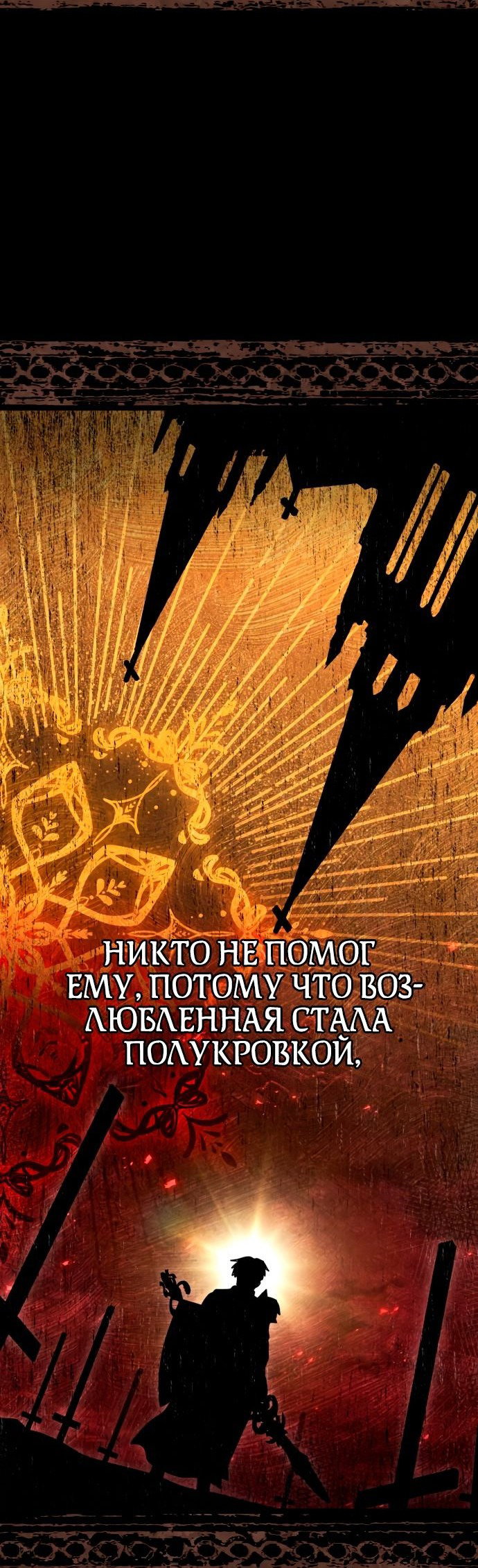 Манга Паладин в мире тёмного фэнтези - Глава 19 Страница 3