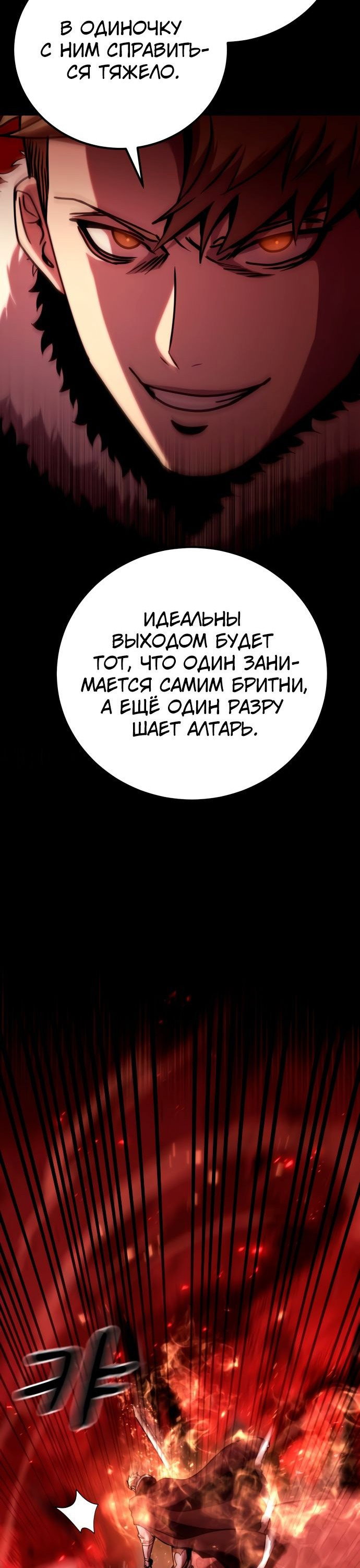 Манга Паладин в мире тёмного фэнтези - Глава 19 Страница 27