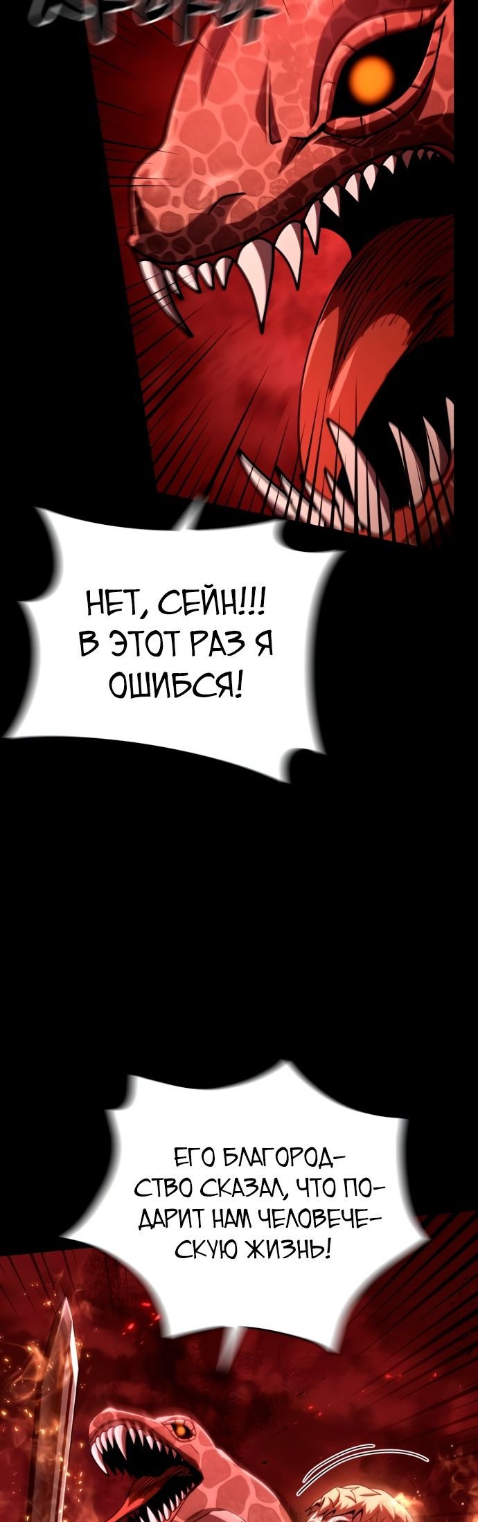 Манга Паладин в мире тёмного фэнтези - Глава 19 Страница 22