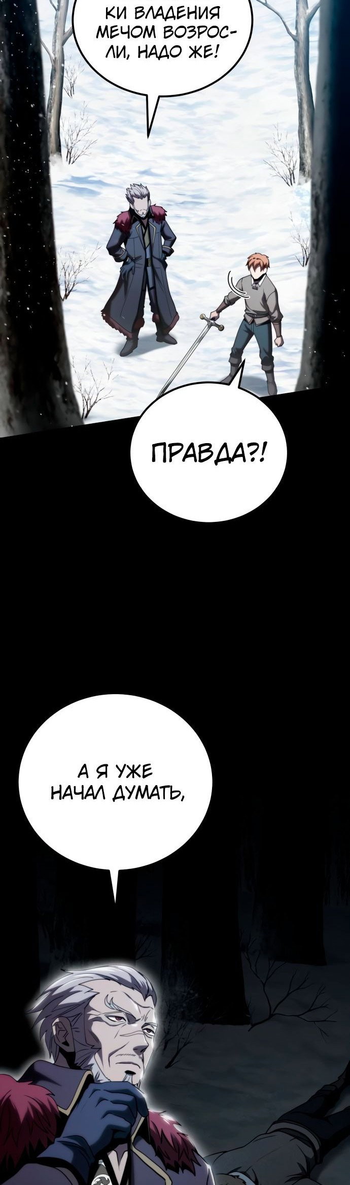 Манга Паладин в мире тёмного фэнтези - Глава 20 Страница 3