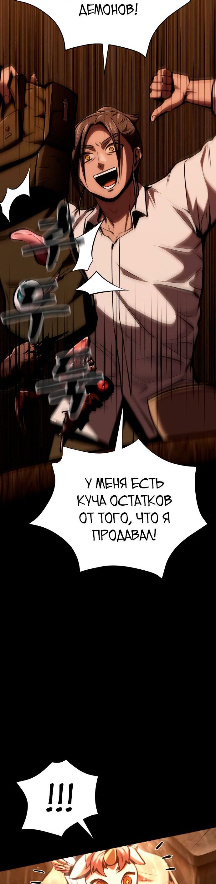 Манга Паладин в мире тёмного фэнтези - Глава 21 Страница 56