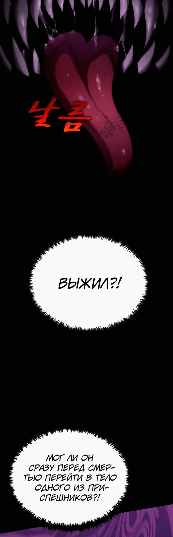 Манга Паладин в мире тёмного фэнтези - Глава 23 Страница 90