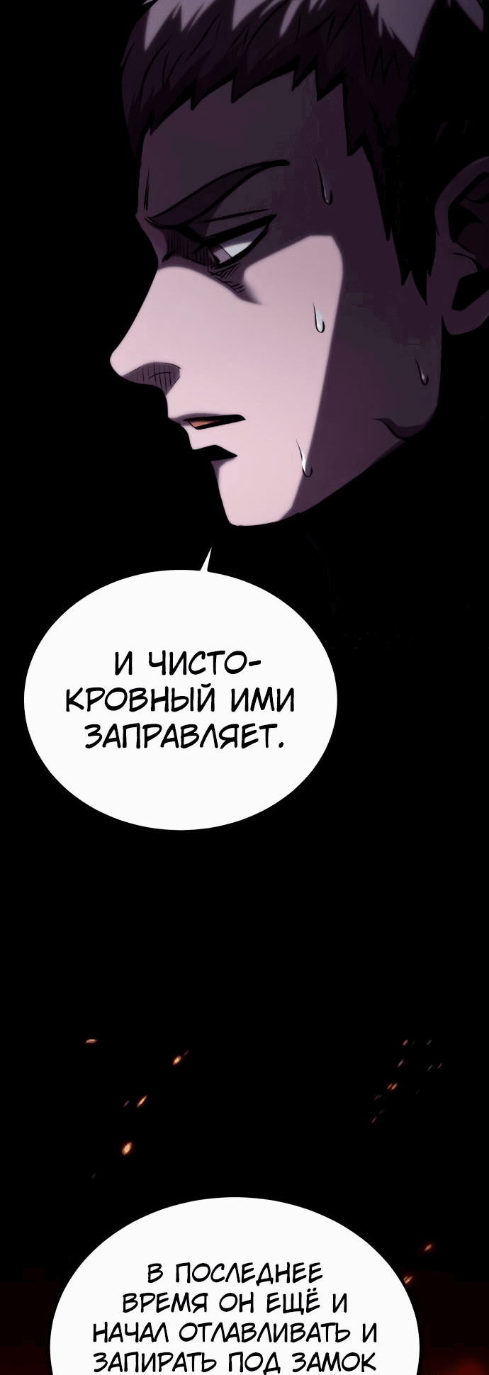 Манга Паладин в мире тёмного фэнтези - Глава 22 Страница 40