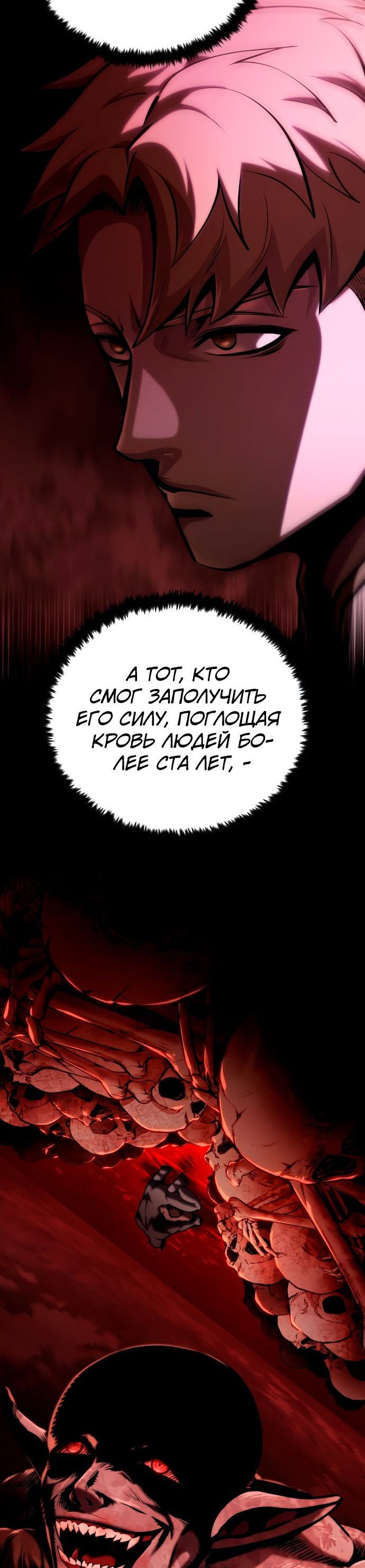 Манга Паладин в мире тёмного фэнтези - Глава 22 Страница 36