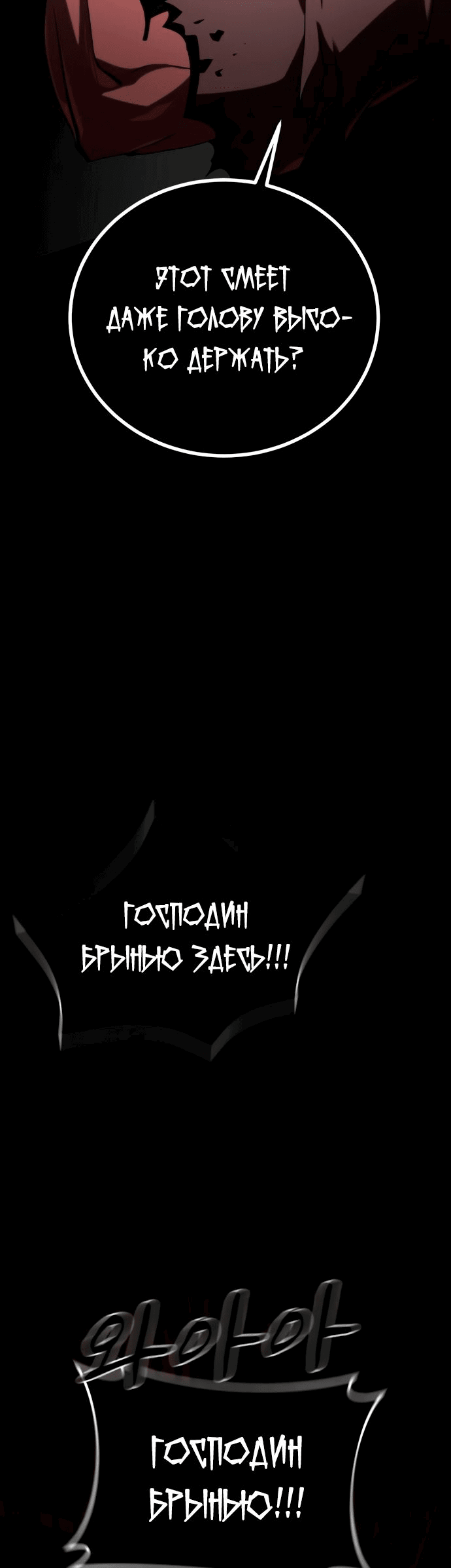 Манга Паладин в мире тёмного фэнтези - Глава 22 Страница 93
