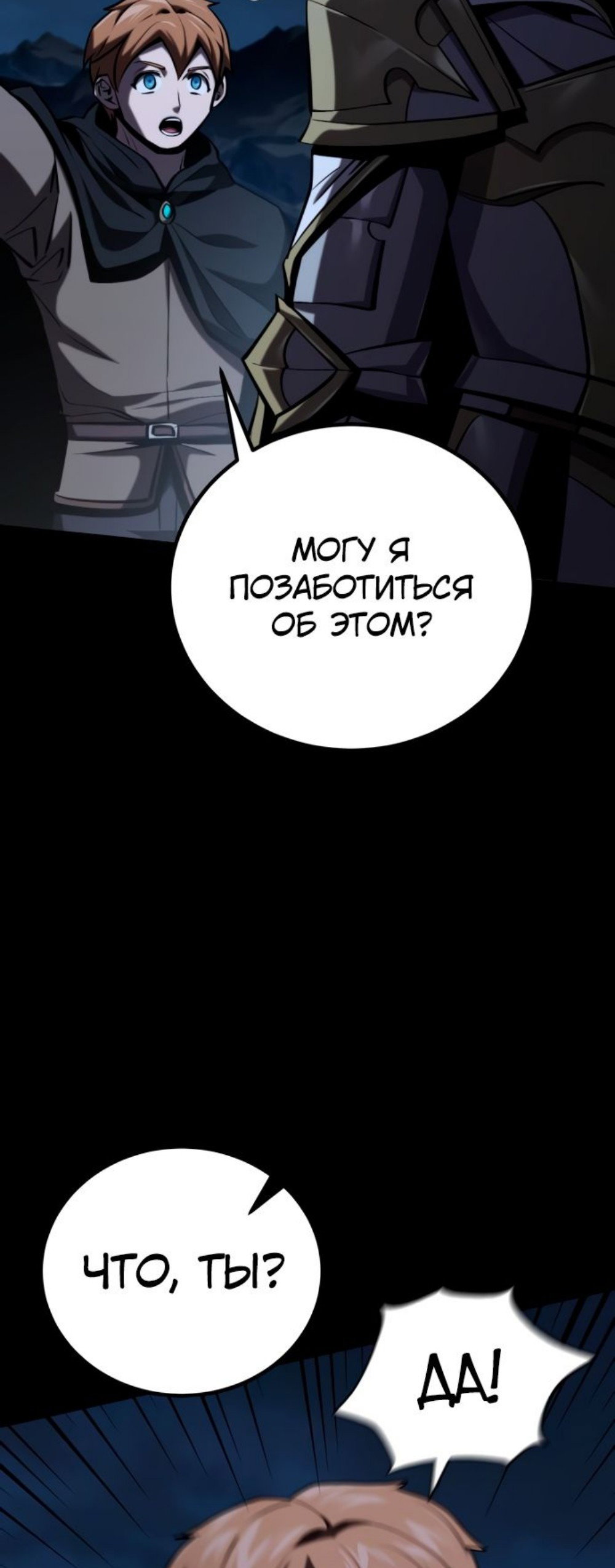 Манга Паладин в мире тёмного фэнтези - Глава 22 Страница 24
