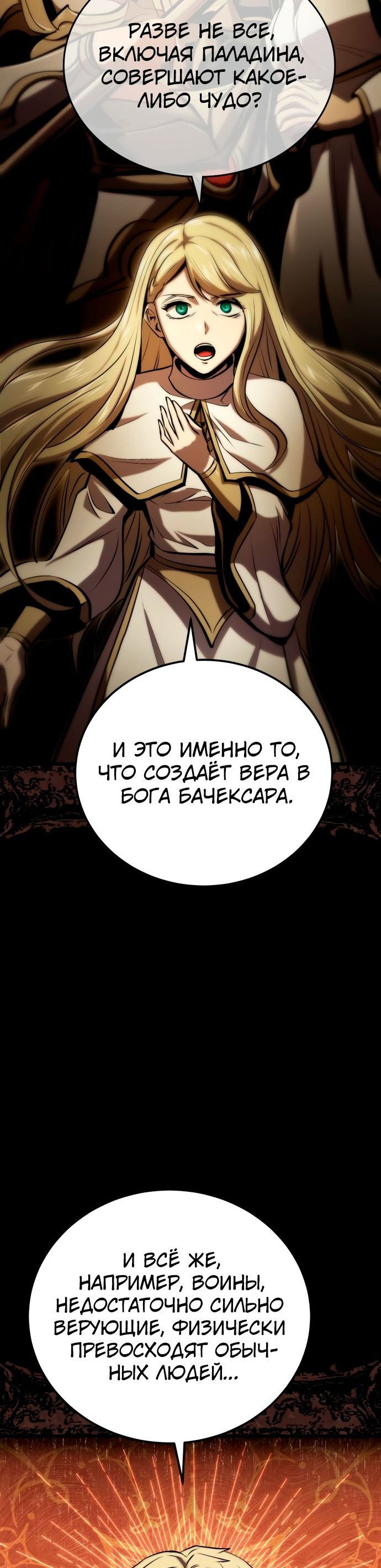 Манга Паладин в мире тёмного фэнтези - Глава 24 Страница 73
