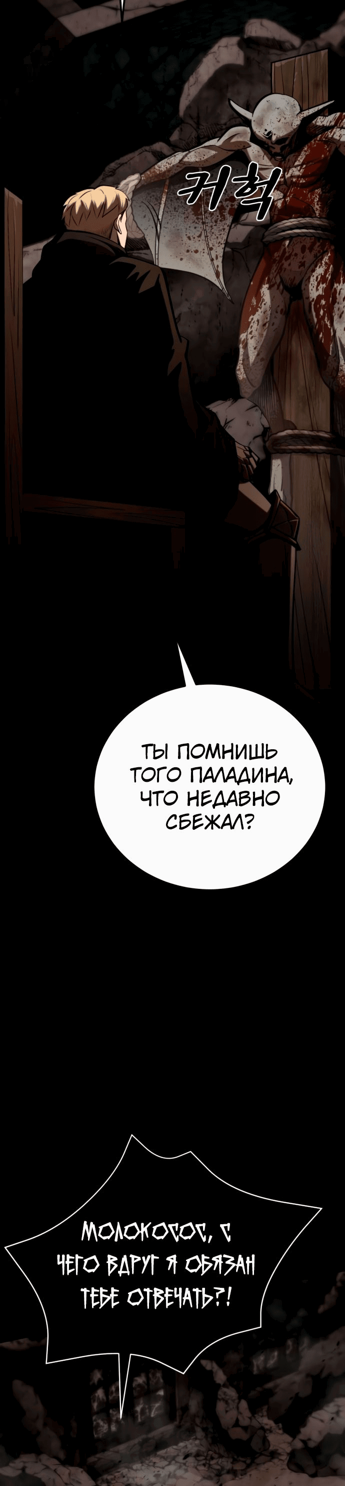 Манга Паладин в мире тёмного фэнтези - Глава 24 Страница 15