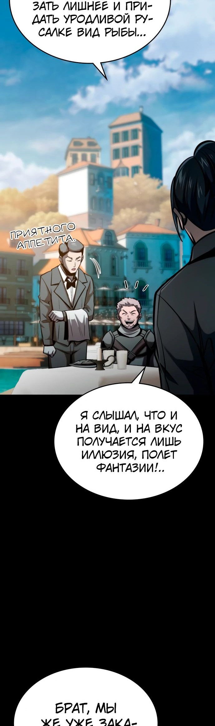 Манга Паладин в мире тёмного фэнтези - Глава 27 Страница 14