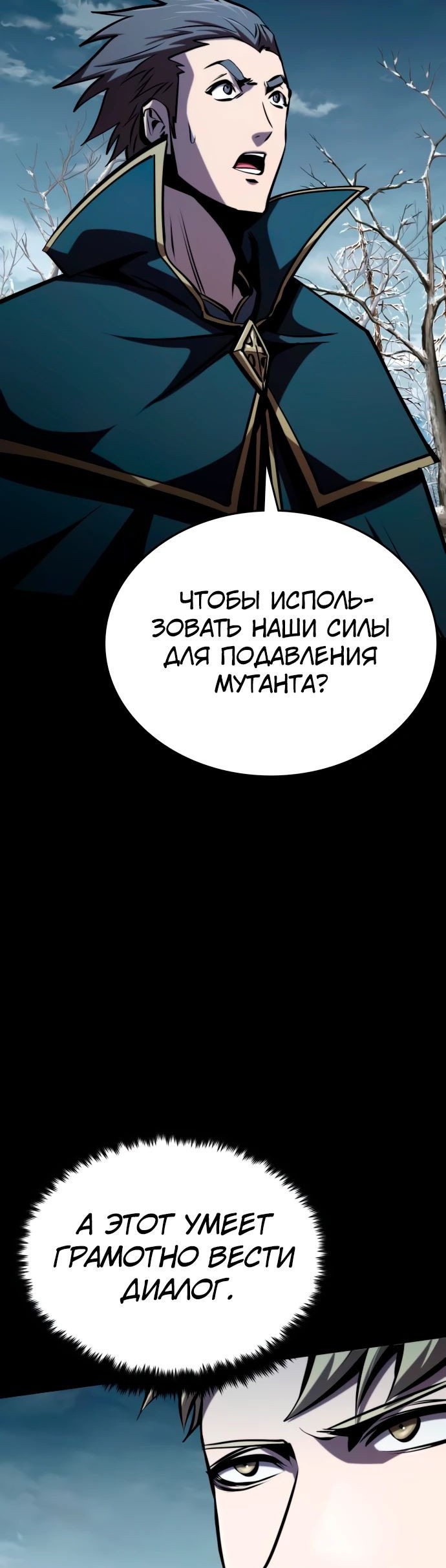 Манга Паладин в мире тёмного фэнтези - Глава 26 Страница 34