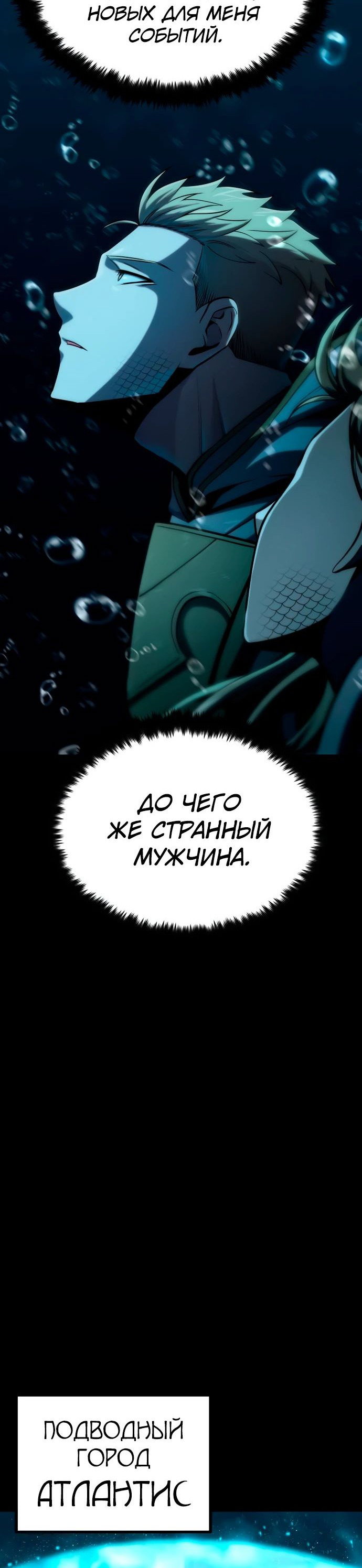 Манга Паладин в мире тёмного фэнтези - Глава 29 Страница 33