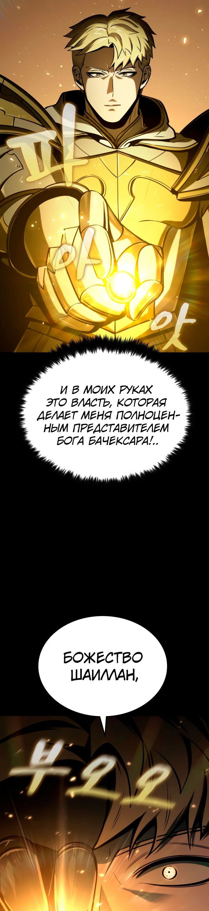Манга Паладин в мире тёмного фэнтези - Глава 29 Страница 59