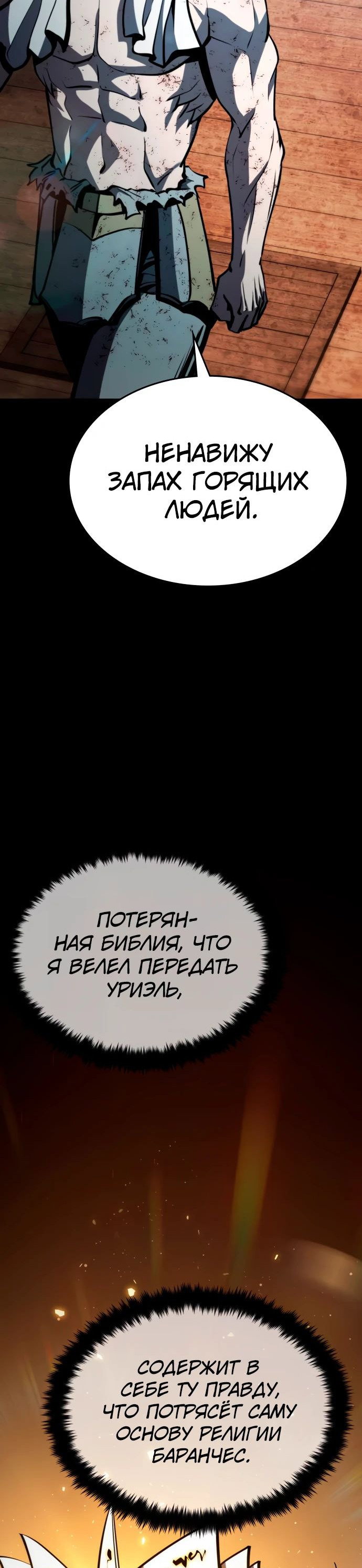 Манга Паладин в мире тёмного фэнтези - Глава 34 Страница 72