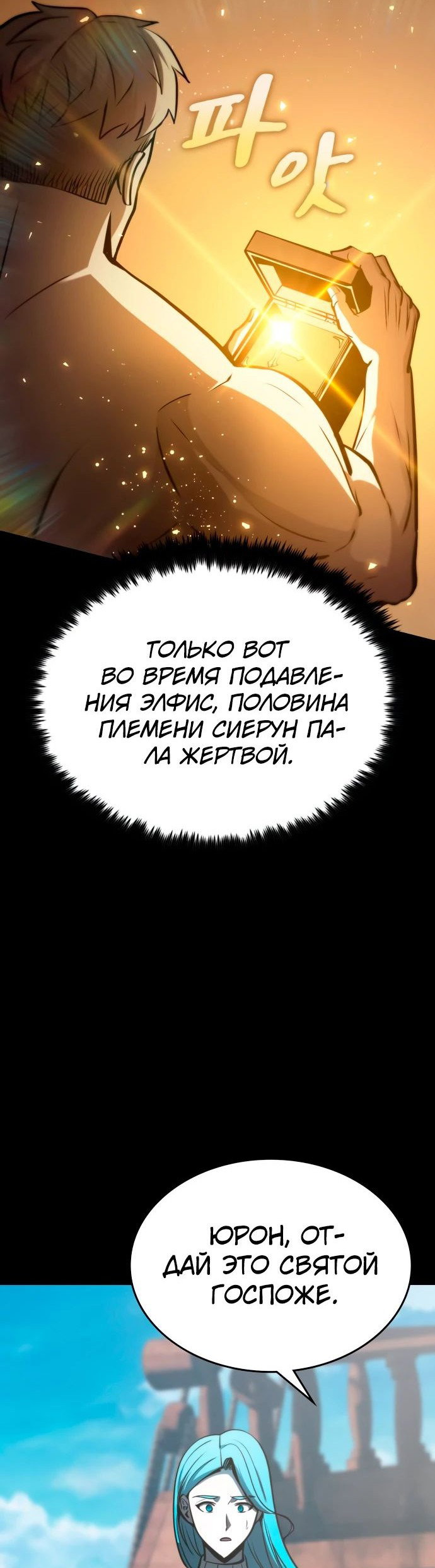 Манга Паладин в мире тёмного фэнтези - Глава 34 Страница 62