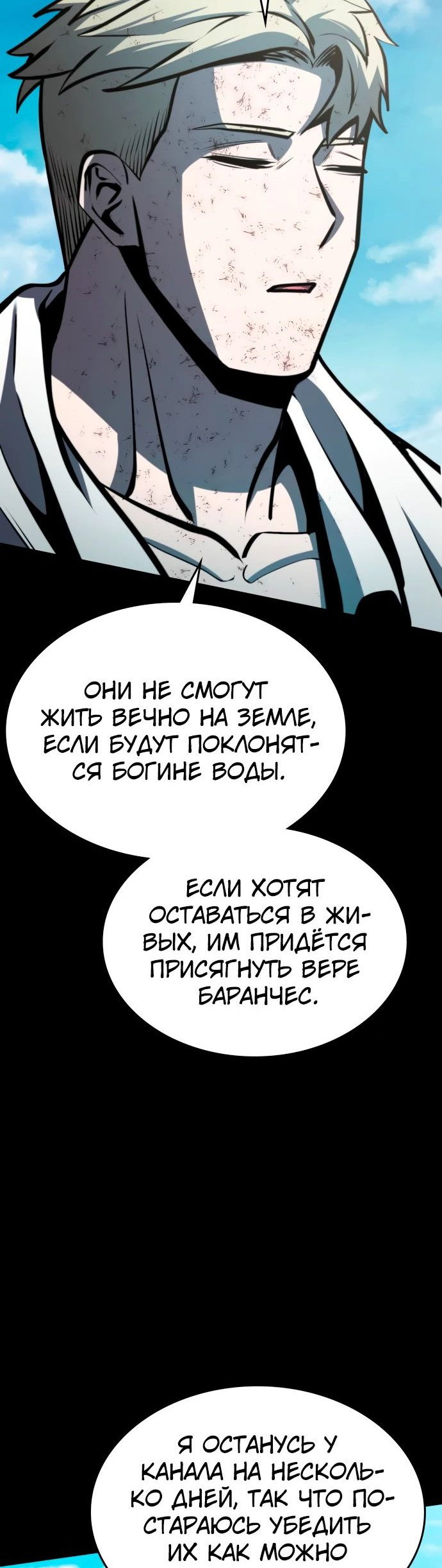 Манга Паладин в мире тёмного фэнтези - Глава 34 Страница 67