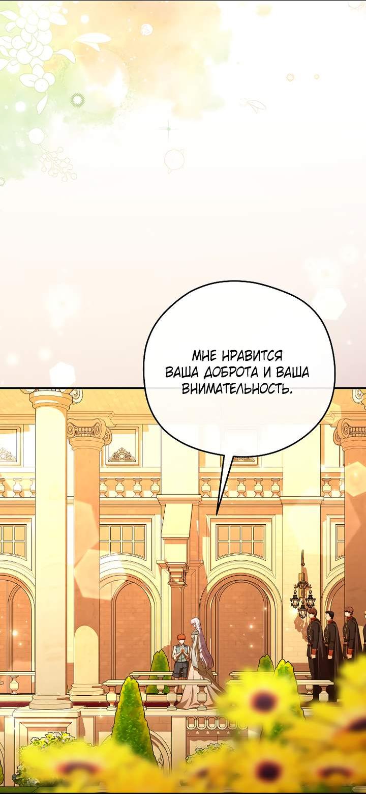 Манга На заднем дворе расцвели фиалки - Глава 77 Страница 21