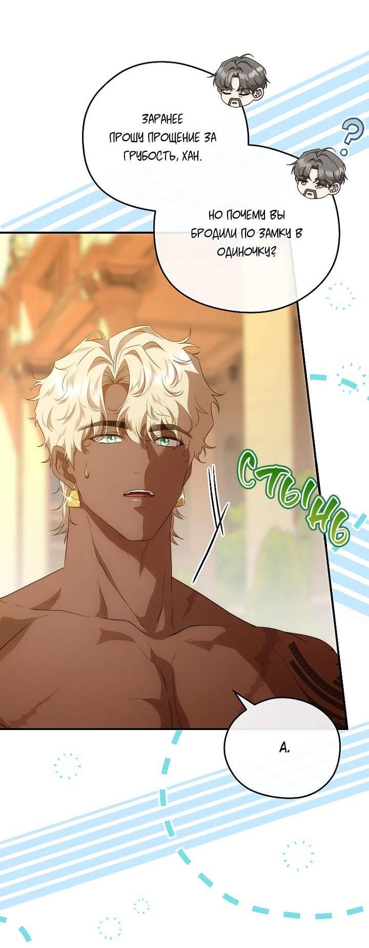 Манга На заднем дворе расцвели фиалки - Глава 78 Страница 31
