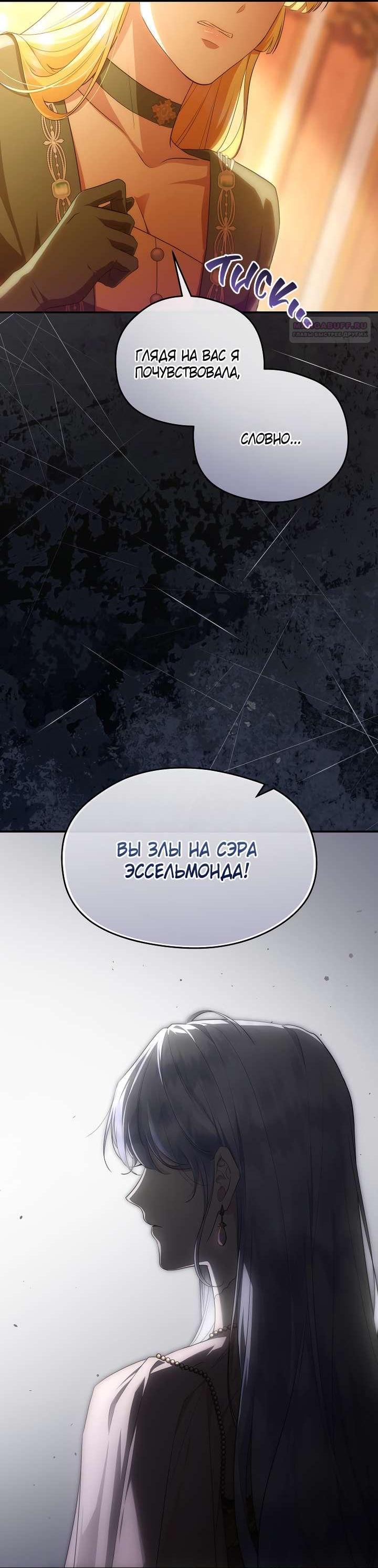 Манга На заднем дворе расцвели фиалки - Глава 85 Страница 41