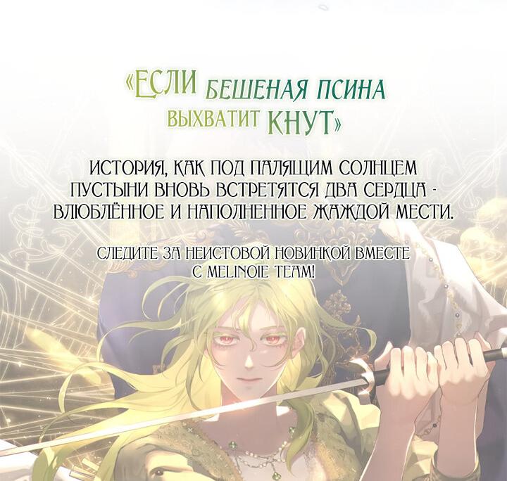 Манга На заднем дворе расцвели фиалки - Глава 49 Страница 73