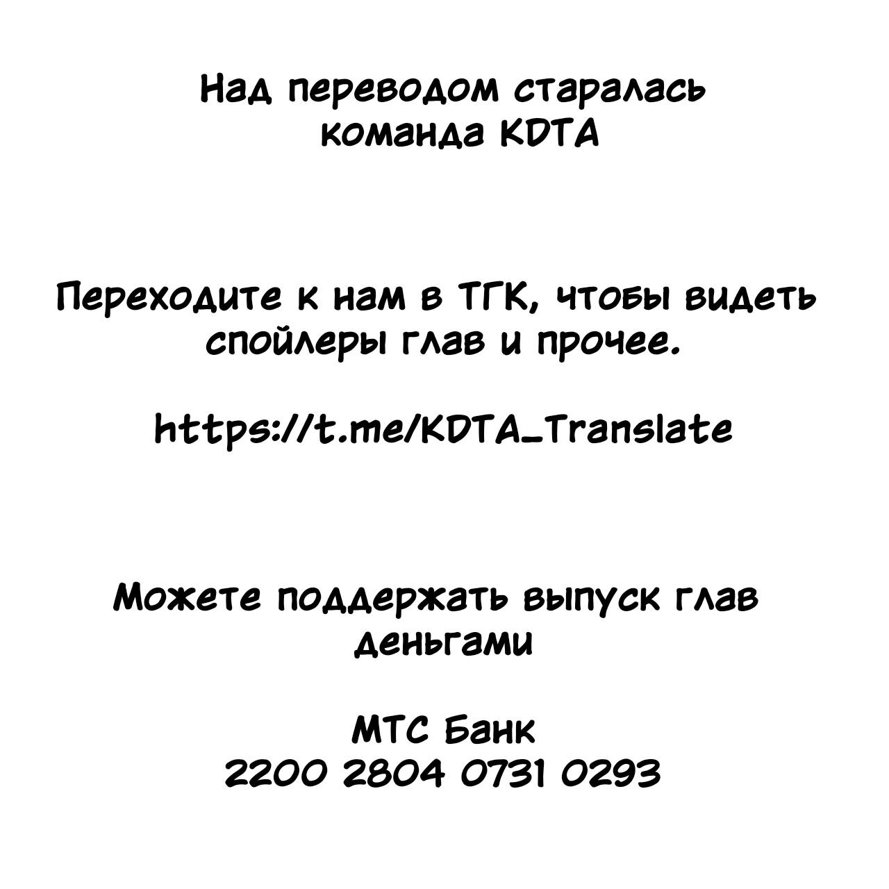 Манга Создатель плохой концовки - Глава 88 Страница 79
