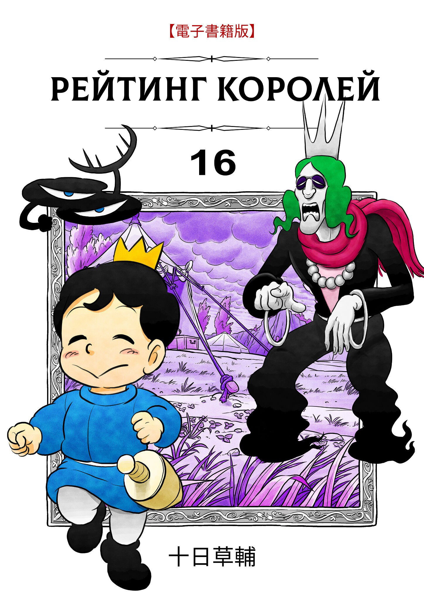 Манга Рейтинг короля - Глава 194 Страница 1