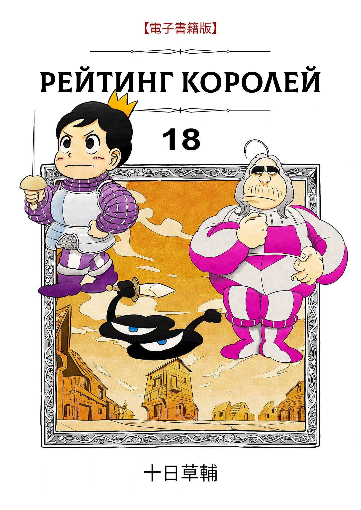 Манга Рейтинг короля - Глава 218 Страница 1