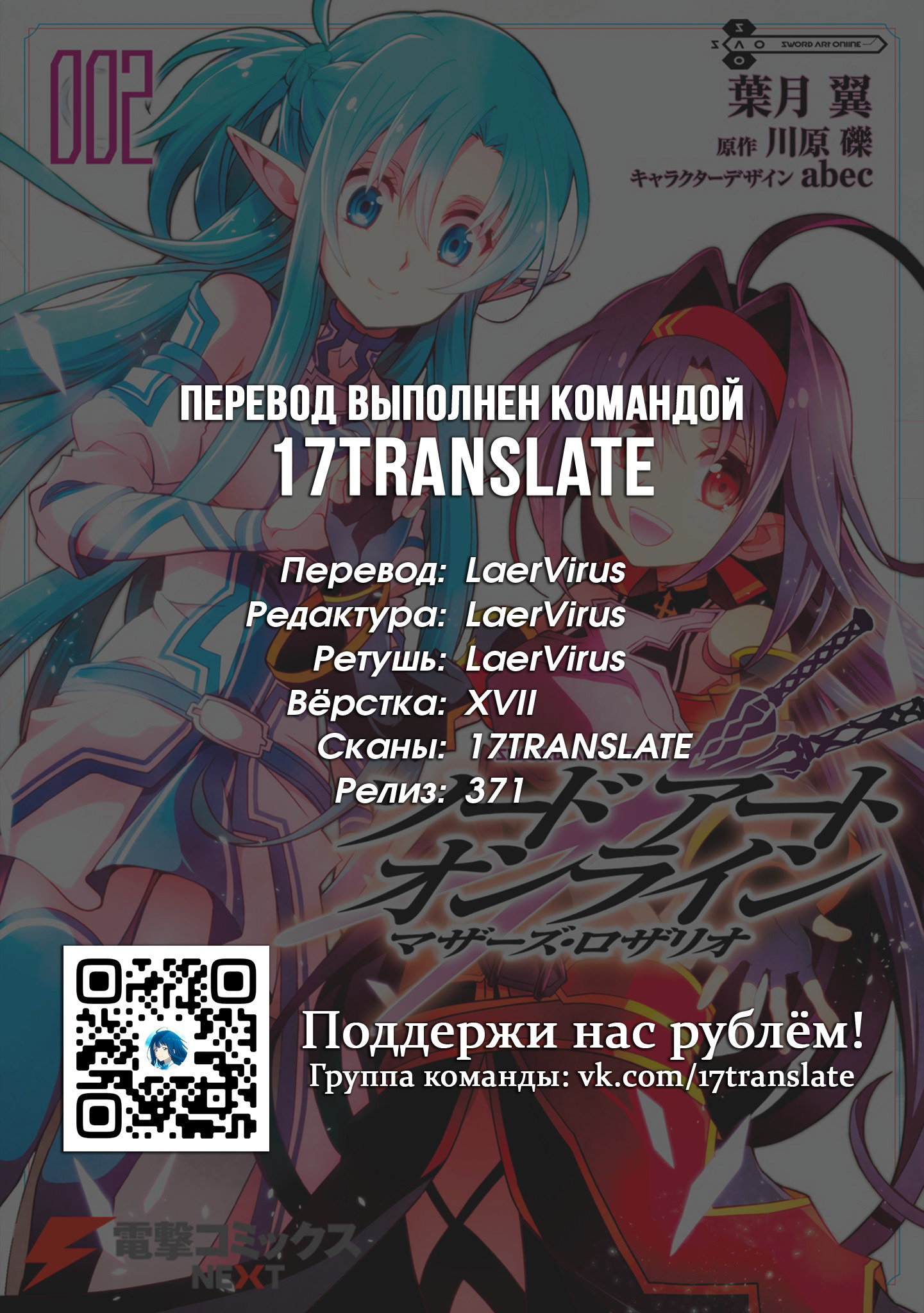 Манга Мастера меча онлайн - Розарий матери - Глава 7 Страница 34