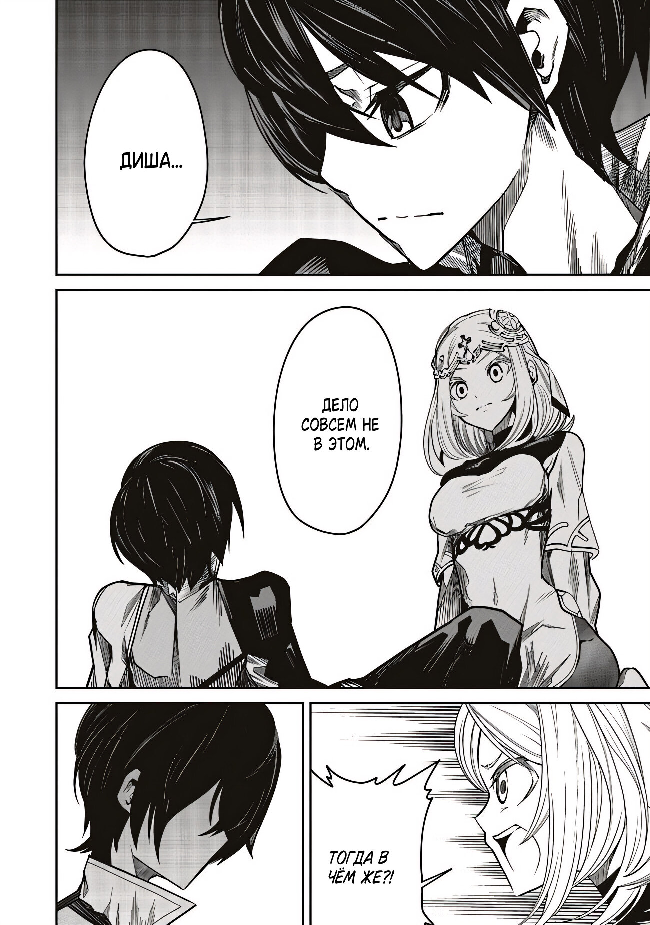Манга Мой бафф сильнейший в мире! - Глава 12 Страница 28