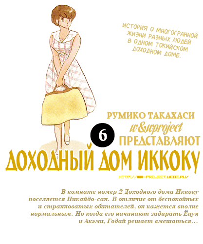 Манга Доходный дом Иккоку - Глава 79 Страница 1