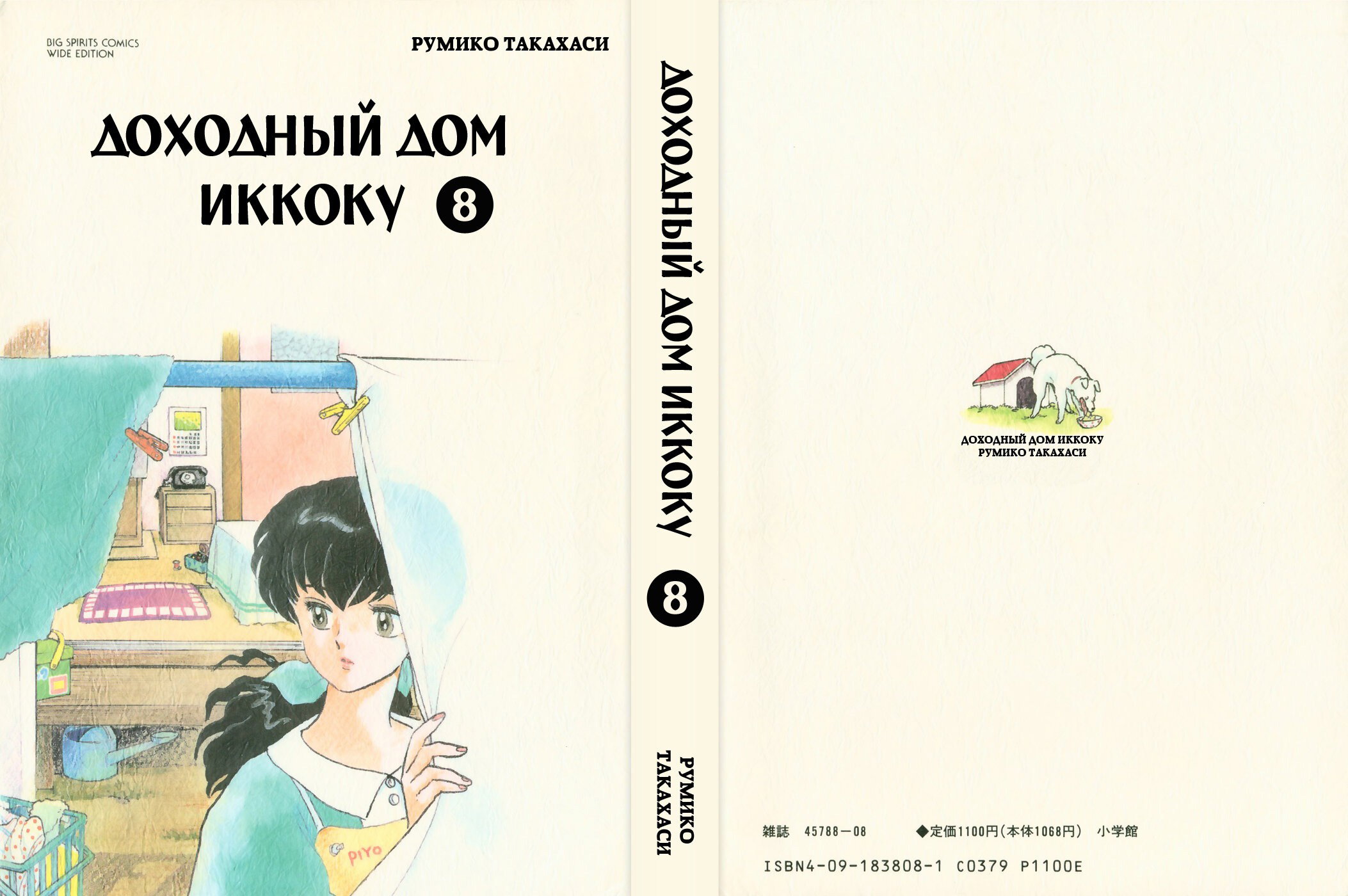 Манга Доходный дом Иккоку - Глава 112 Страница 2