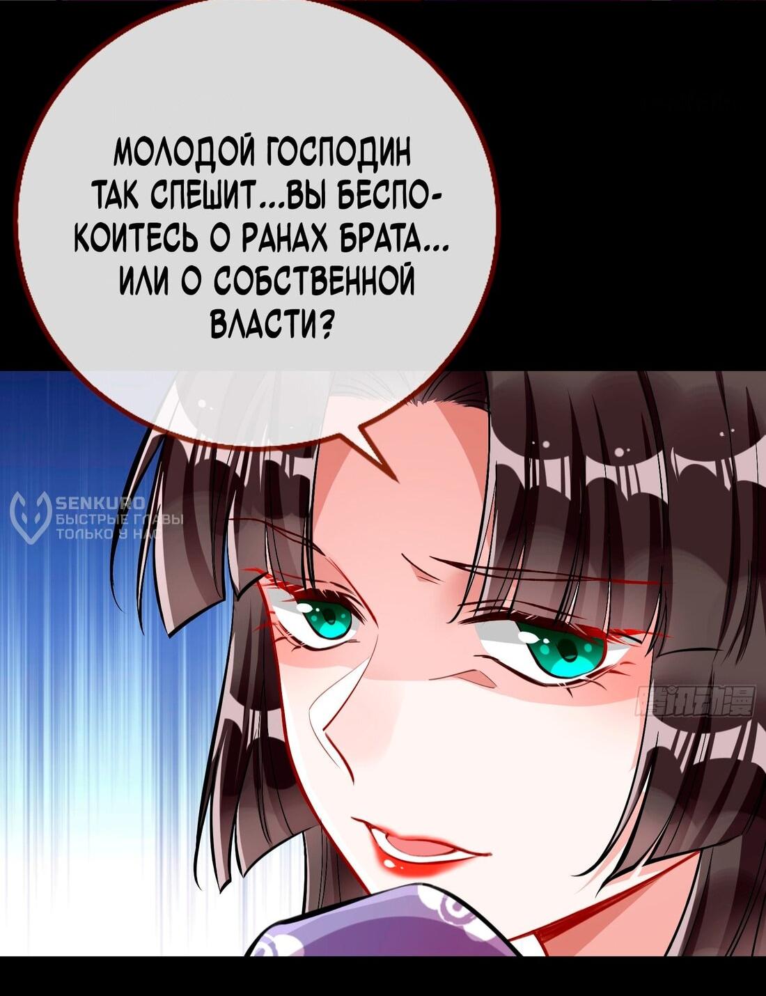 Манга Изменщик должен умереть - Глава 778 Страница 46