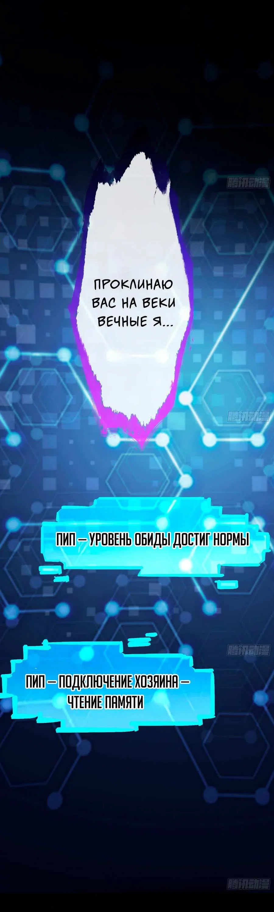 Манга Изменщик должен умереть - Глава 796 Страница 34