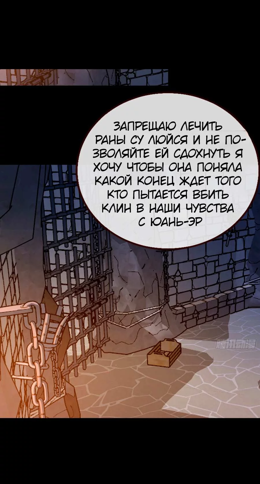 Манга Изменщик должен умереть - Глава 796 Страница 29