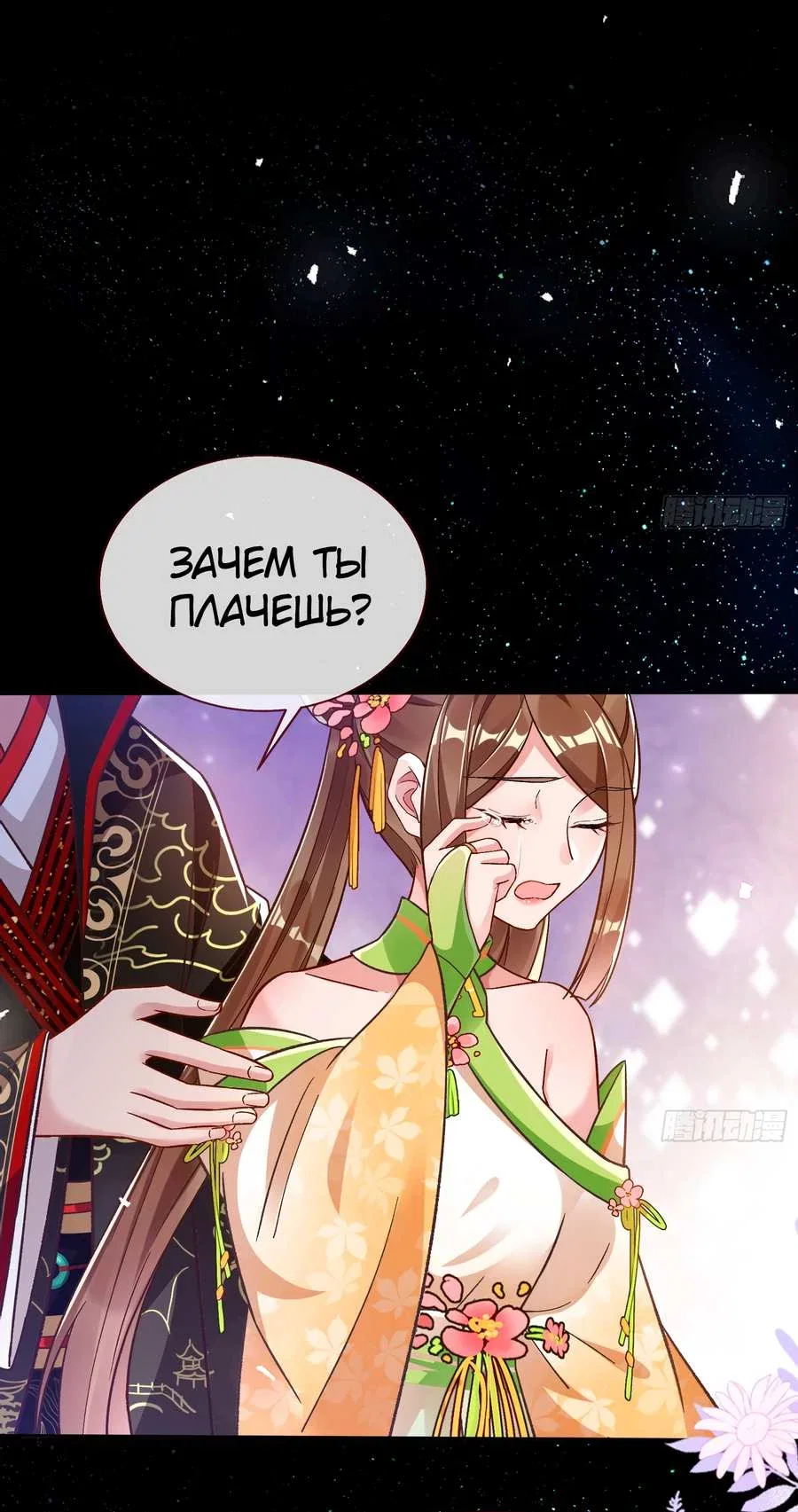 Манга Изменщик должен умереть - Глава 796 Страница 24