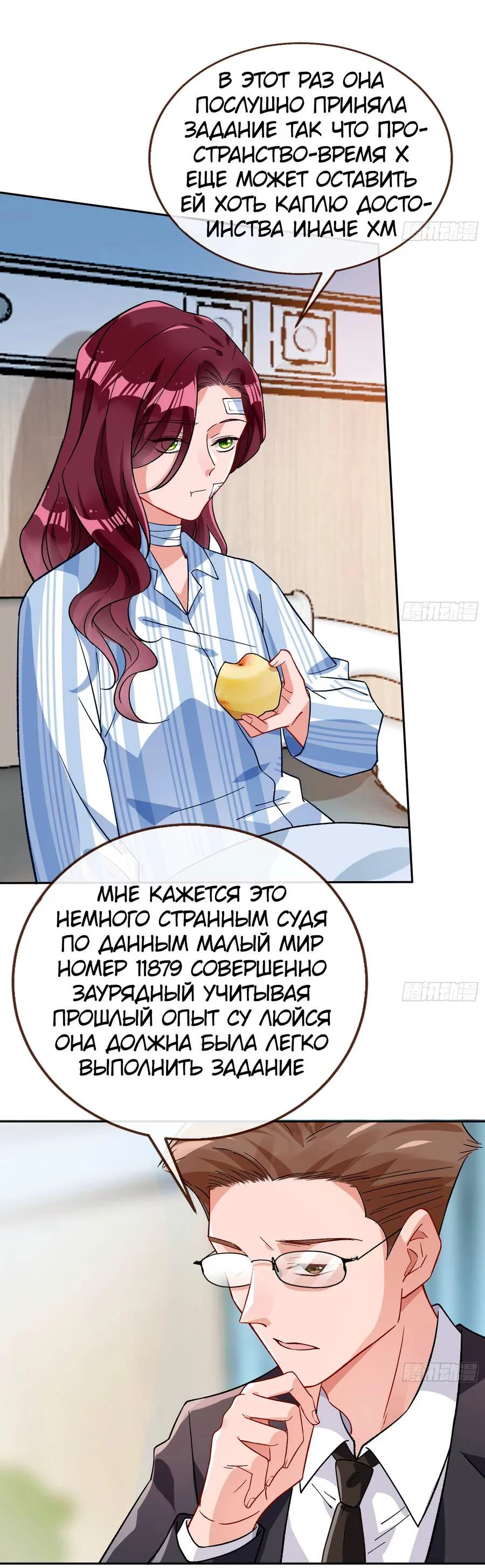 Манга Изменщик должен умереть - Глава 796 Страница 8