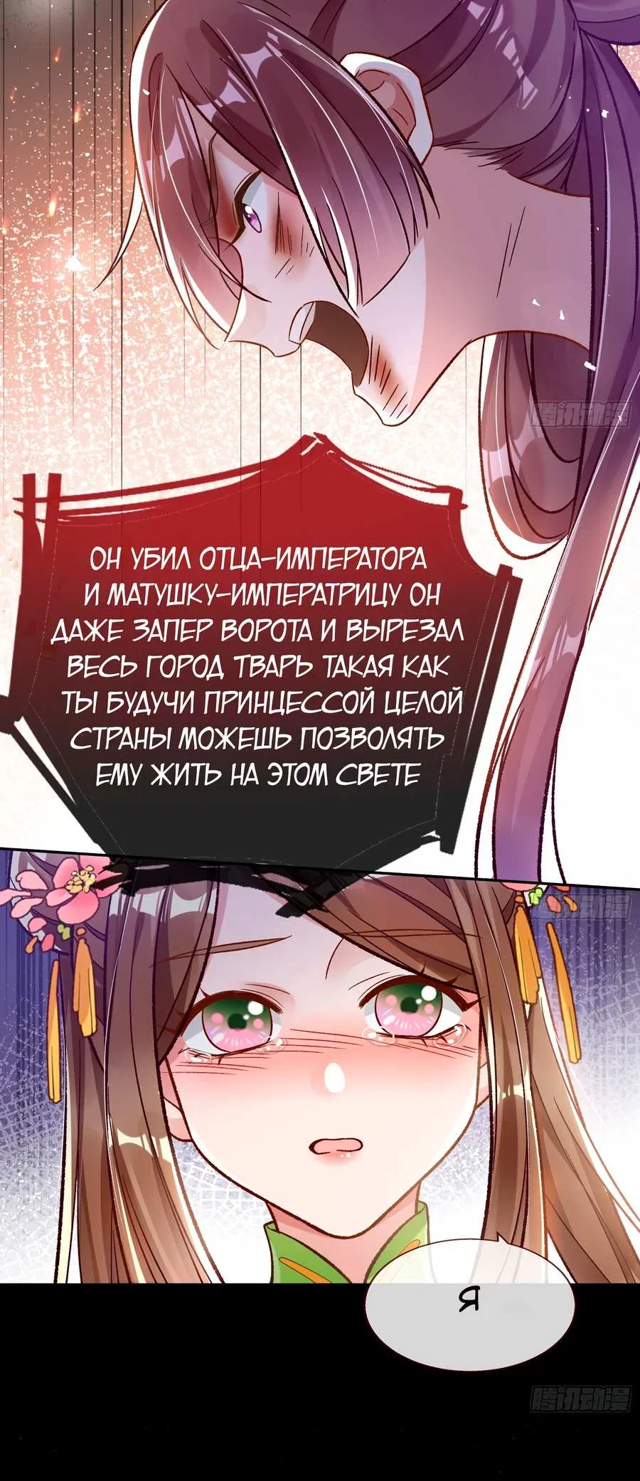 Манга Изменщик должен умереть - Глава 796 Страница 23
