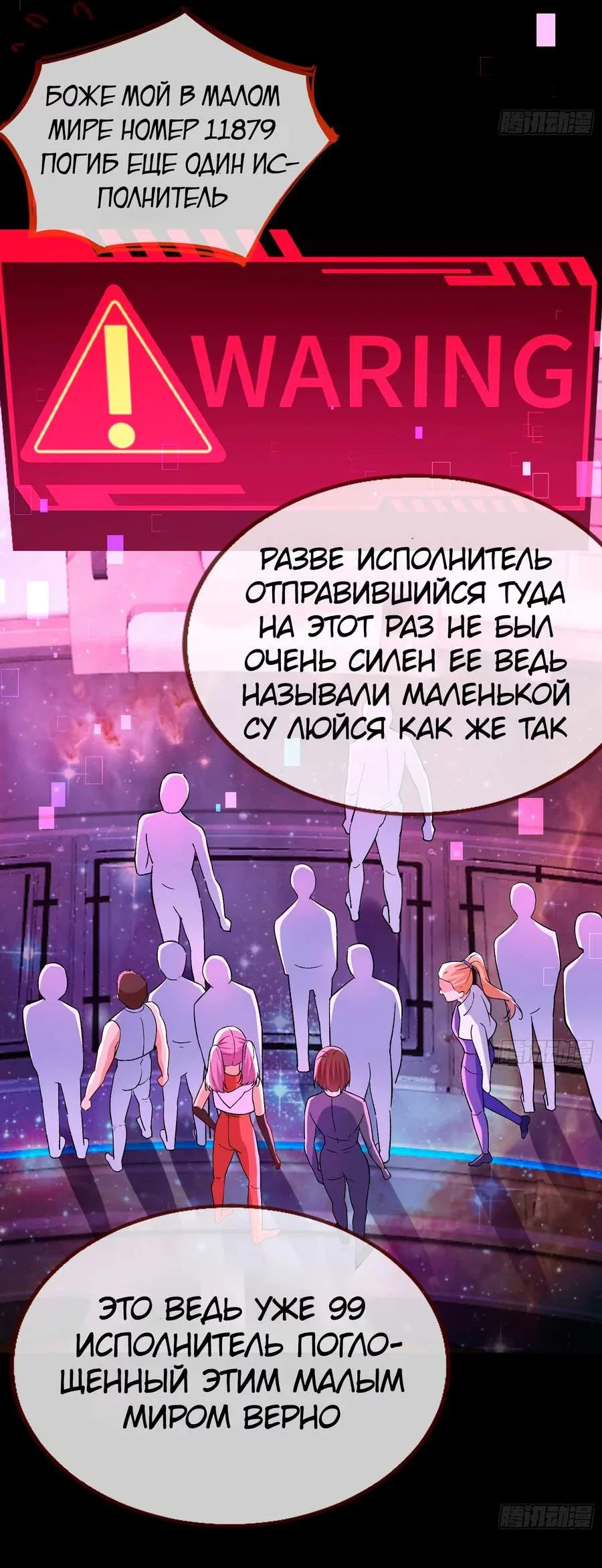 Манга Изменщик должен умереть - Глава 796 Страница 3