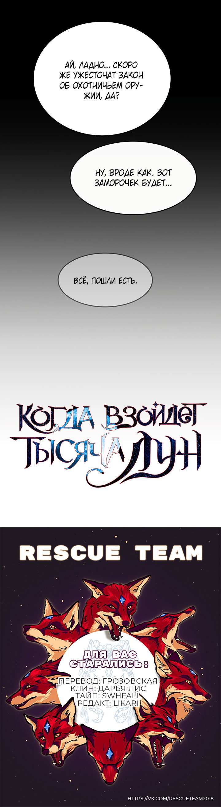 Манга Когда взойдёт тысяча лун - Глава 37 Страница 61