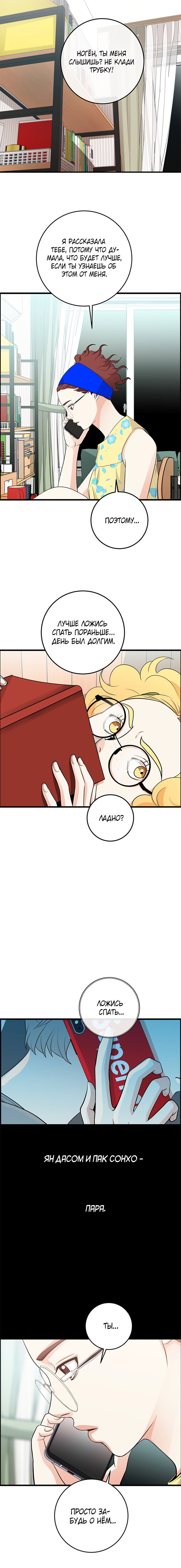 Манга Когда взойдёт тысяча лун - Глава 16 Страница 2
