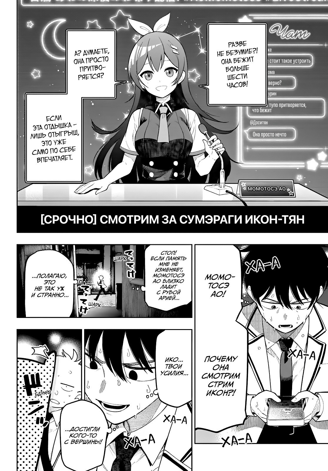 Манга Полуночный мотив сердца - Глава 110 Страница 8