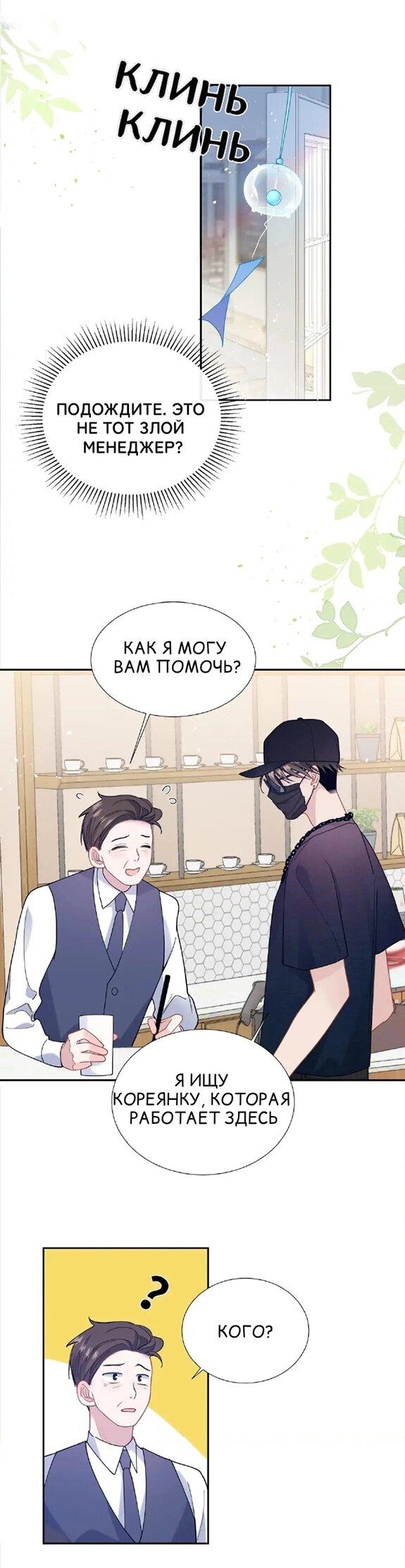 Манга Мой K-Pop секрет - Глава 4 Страница 23