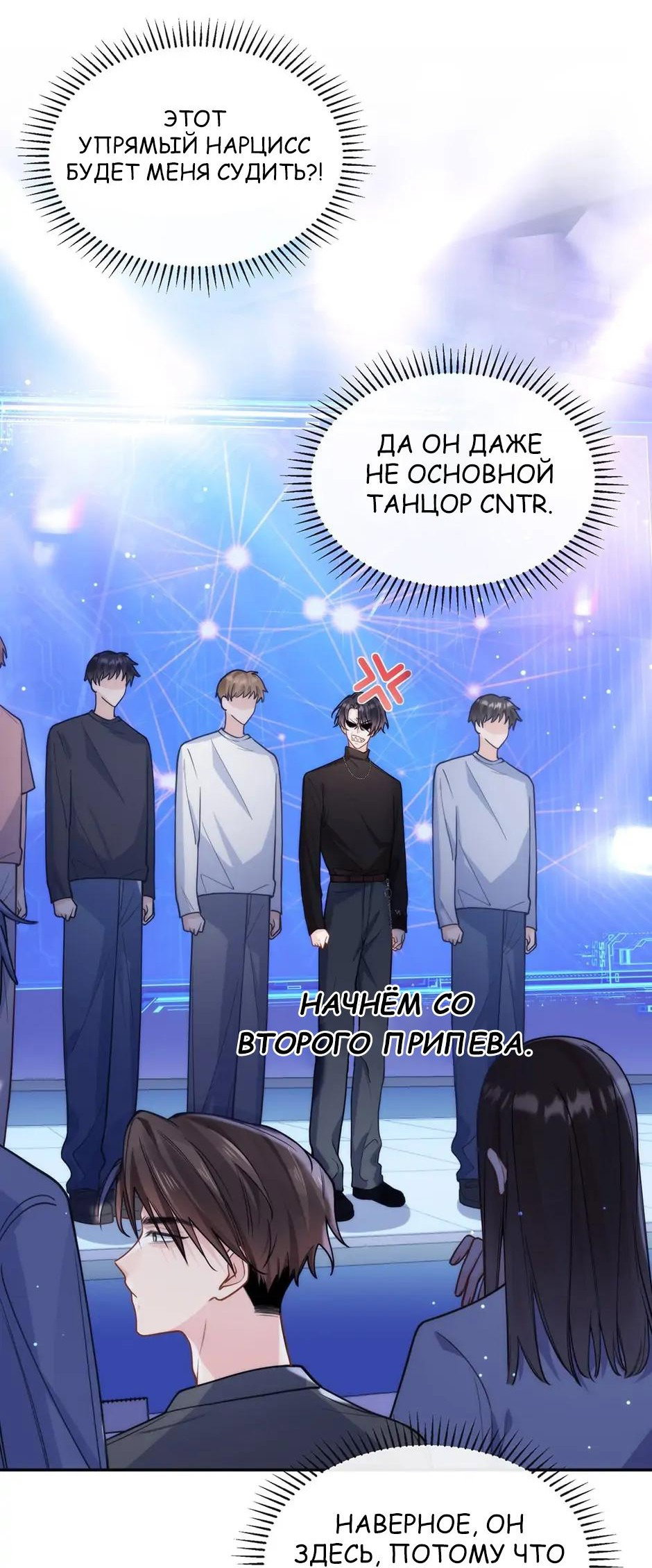 Манга Мой K-Pop секрет - Глава 8 Страница 17