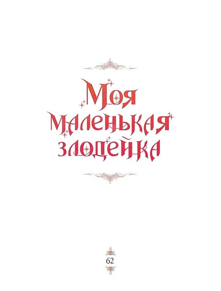 Манга Mой маленький дьявол - Глава 62 Страница 21