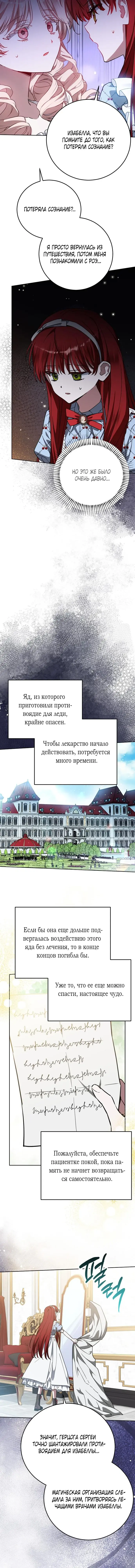 Манга Mой маленький дьявол - Глава 72 Страница 2